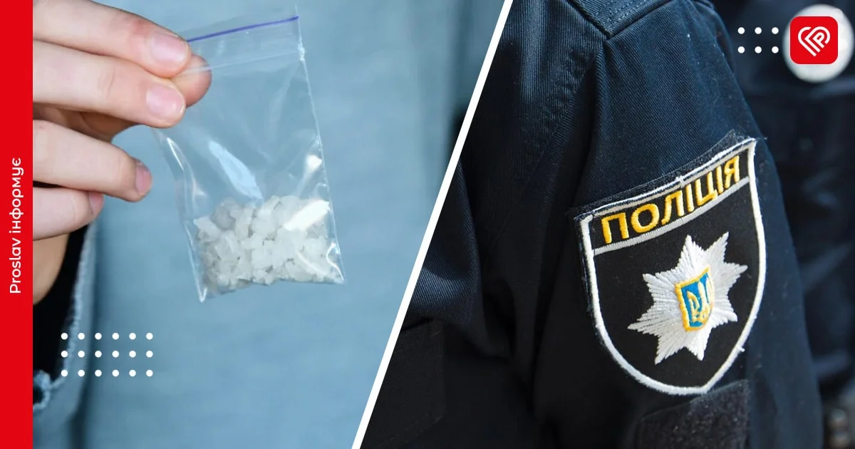 переяслав наркотики.webp