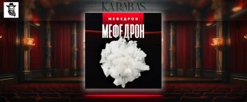 меф.webp