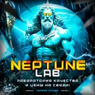 NEPTUNE LAB