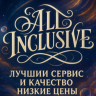 all_inclusive_ukraine